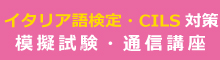 イタリア語検定対策講座